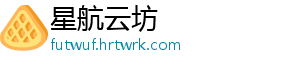 星航云坊